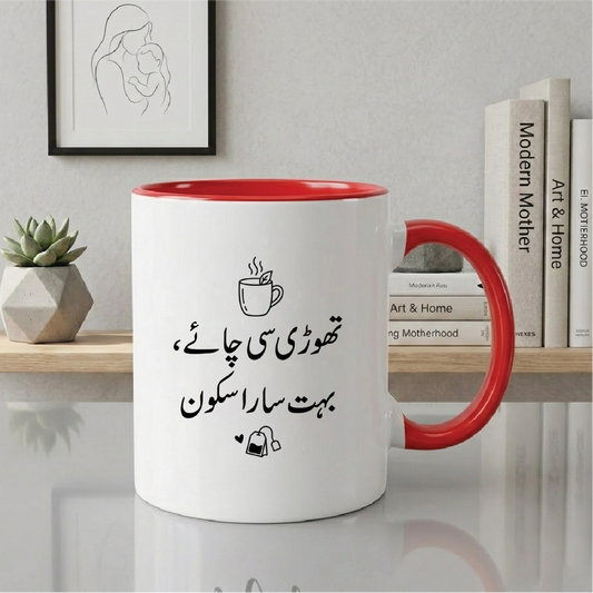 تھوڑی سی چائے، بہت سارا سکون (A little tea, a lot of peace) - Quote Printed Premium Coffee Mugs & Cups (5 Options) MG1152