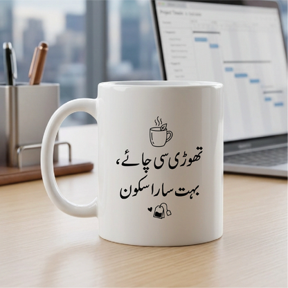 تھوڑی سی چائے، بہت سارا سکون (A little tea, a lot of peace) - Quote Printed Premium Coffee Mugs & Cups (5 Options) MG1152