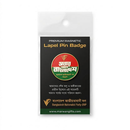 “Sobar Agey Bangladesh” Premium Magnetic Lapel Coat Pin Badge
