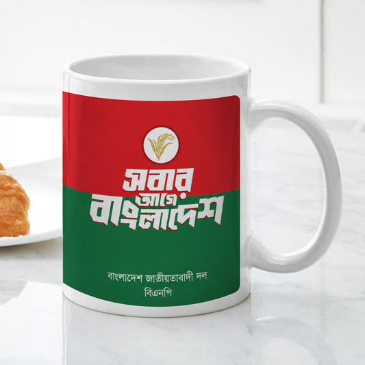 “সবার আগে বাংলাদেশ” Premium Ceramic Mug | BNP Inspired Full Wrap Printed Coffee Mug | High-Quality Gloss Finish (11oz)
