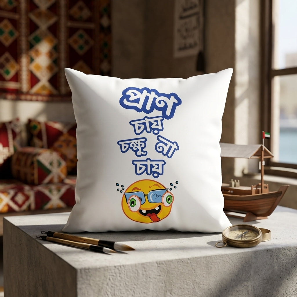 FMstyles - Bangla Quote design Printed Premium White Polyester Quote Cushion Cover (40 x 40 cm) – Decorative Throw Pillow