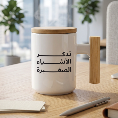 تذكر الأشياء الصغيرة REMEMBER THE SMALL THINGS - Quote Printed Premium Coffee Mugs & Cups (5 Options)
