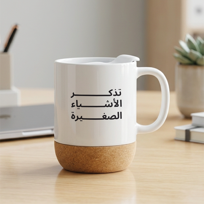 تذكر الأشياء الصغيرة REMEMBER THE SMALL THINGS - Quote Printed Premium Coffee Mugs & Cups (5 Options)