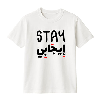 FMstyles Brand "Stay Positive" Typography Classic 100% Cotton Round Neck Printed T-Shirt