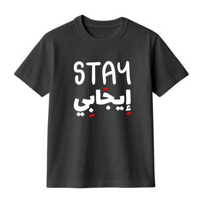FMstyles Brand "Stay Positive" Typography Classic 100% Cotton Round Neck Printed T-Shirt