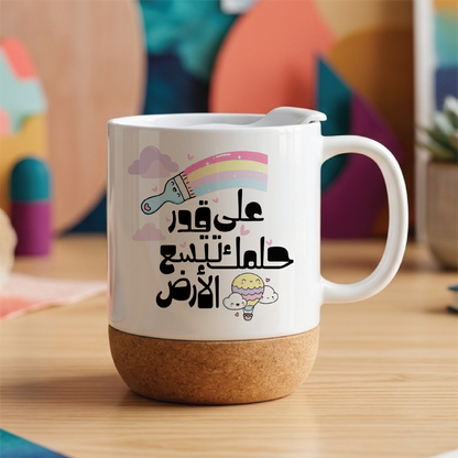 على قدر حلمك تتسع الأرض To the extent of your dream, the earth expands - Quote Printed Premium Coffee Mugs & Cups (5 Options)