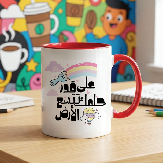 على قدر حلمك تتسع الأرض To the extent of your dream, the earth expands - Quote Printed Premium Coffee Mugs & Cups (5 Options)