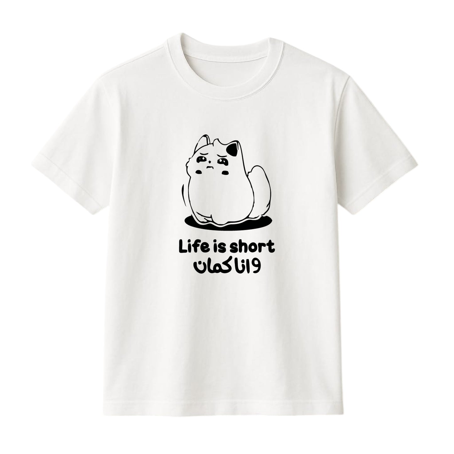 FMstyles Brand "Life is Short" Arabic Typography Classic 100% Cotton Round Neck Printed T-Shirt