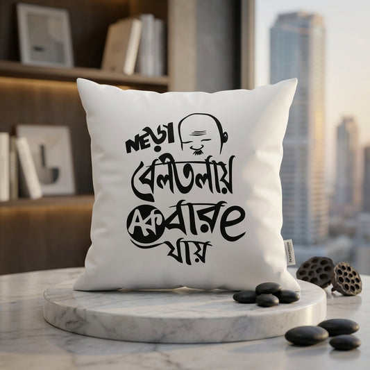 FMstyles - Bangla Funny Quote design Printed Premium White Polyester Quote Cushion Cover (40 x 40 cm) – Decorative Throw Pillow