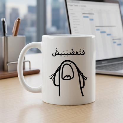 من فضلك لا تهتم أكثر من ذلك بكثير Please don't bother many more - Quote Printed Premium Coffee Mugs & Cups (5 Options)