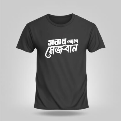 সবার আগে মেজবান Unisex Black T-Shirt
