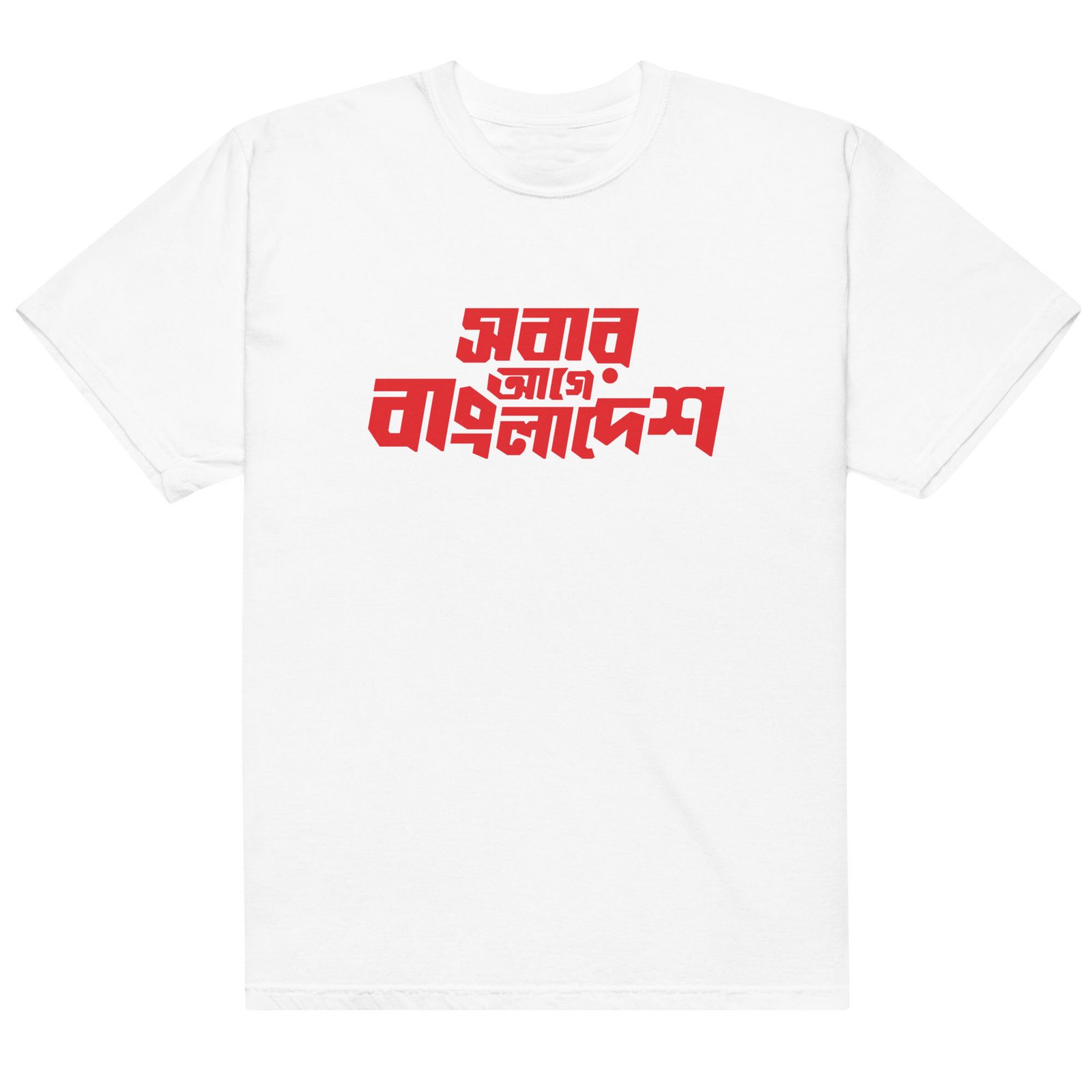 "সবার আগে বাংলাদেশ" Unisex Premium T-Shirt | 100% Cotton | Red & White Graphic Tee | Soft & Comfortable | S–XL - Image 2